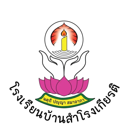 โรงเรียนบ้านสำโรงเกียรติ